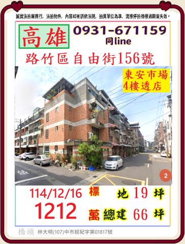 高雄市路竹區自由街156號