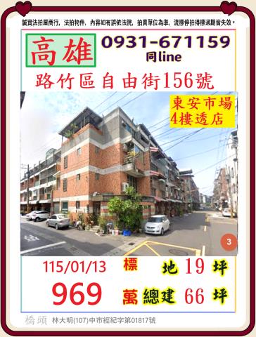 高雄市路竹區自由街156號