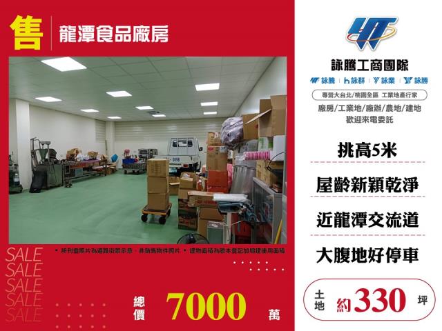 桃園龍潭廠房_廠辦_倉庫-1
