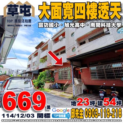 承明法拍｜南投草屯鎮