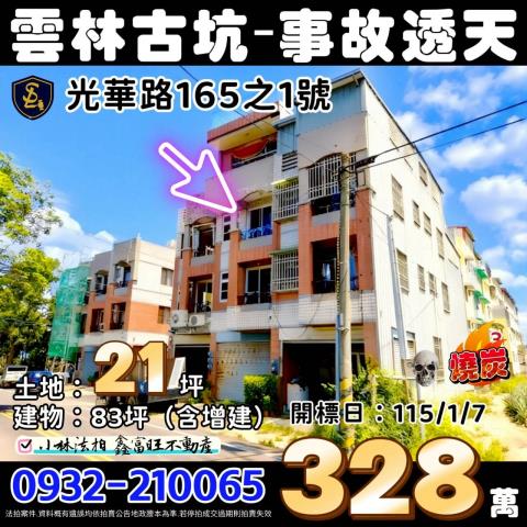 雲林古坑拍賣兇宅透天-0