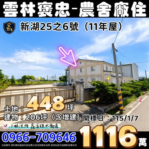 雲林褒忠法拍農舍透天加廠房-0