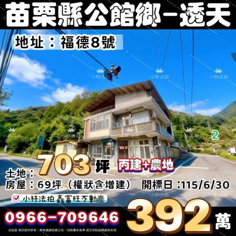 公館透天_丙建透天農地法拍-1