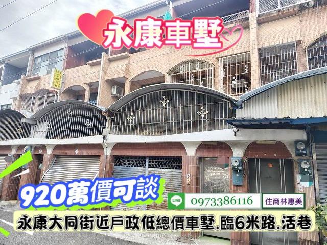 台南永康透天-1