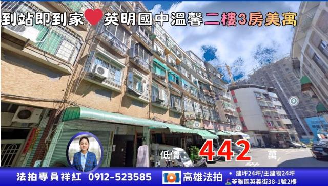 高雄市苓雅區英義街法拍屋