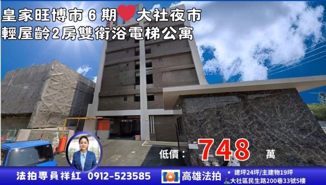 高雄大社公寓_新加坡式有電梯法拍-1