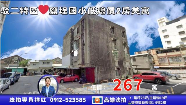 高雄鹽埕公寓法拍-1