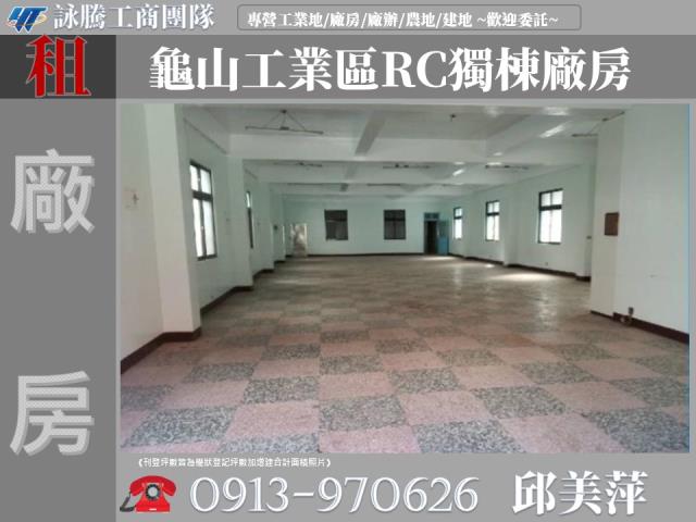龜山廠房_廠辦_倉庫-1