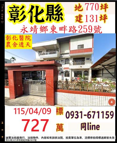 永靖透天_農舍法拍-1