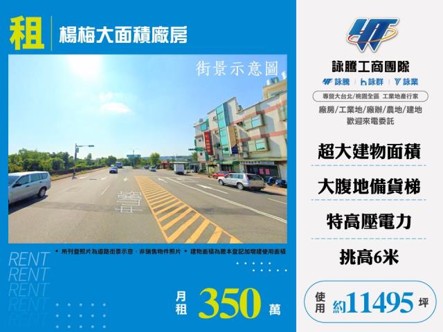 楊梅廠房_廠辦_倉庫-1