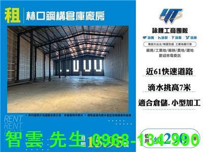 新北林口倉庫_一樓-1