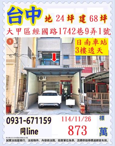 台中透天法拍-1