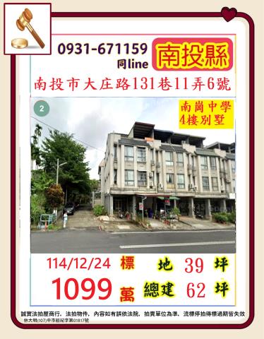 南投市大庄路131巷11弄6號