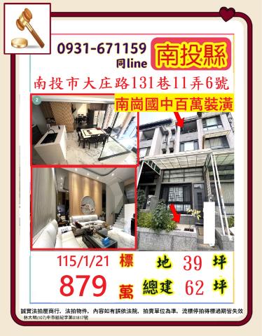 南投市大庄路131巷11弄6號