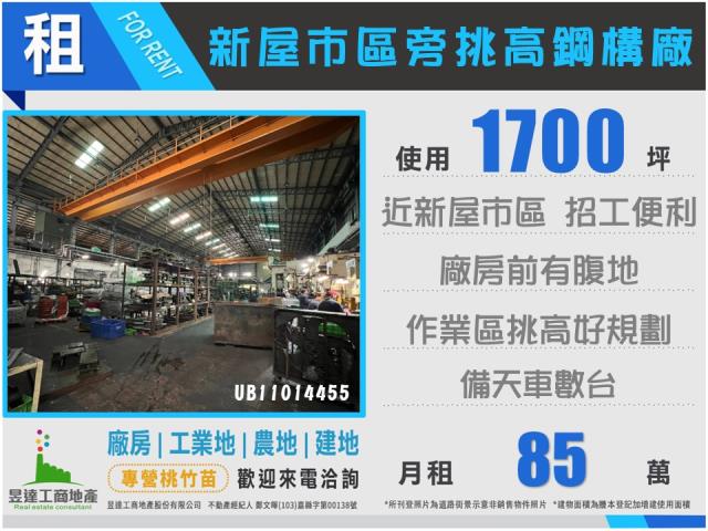 桃園新屋廠房-1