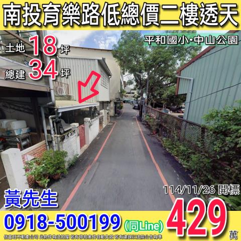 南投南投市拍賣透天-1