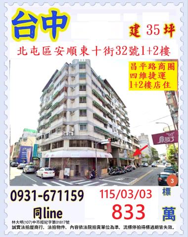 臺中市北屯區安順東十街32號