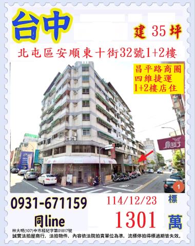 台中法拍華廈_店面-1