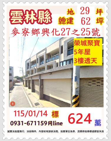 雲林縣麥寮鄉興化27之25號