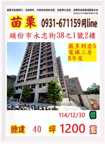 苗栗縣頭份市永忠街38之1號二樓