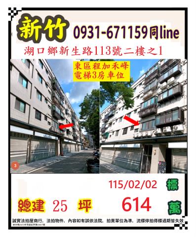 湖口華廈拍賣-0