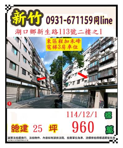 湖口華廈_公寓拍賣-1