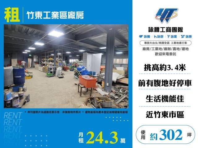 竹東廠房_倉庫-1