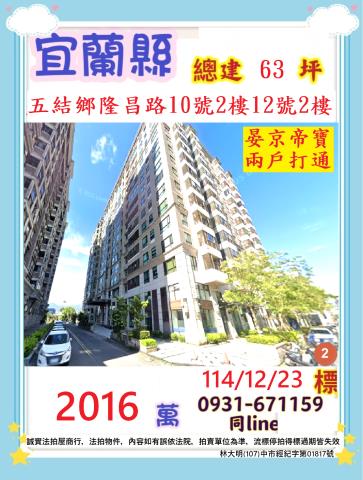 宜蘭縣五結鄉隆昌路10號12號2樓