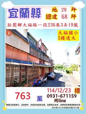 宜蘭縣壯圍鄉大福路1段236巷3弄19號