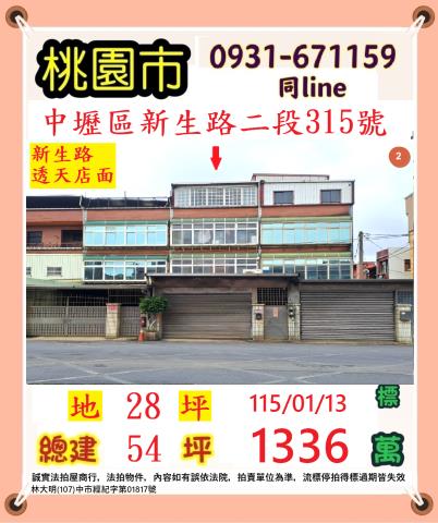 桃園拍賣透天_店面-1