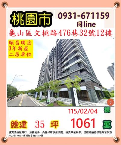 桃園法拍大樓-1