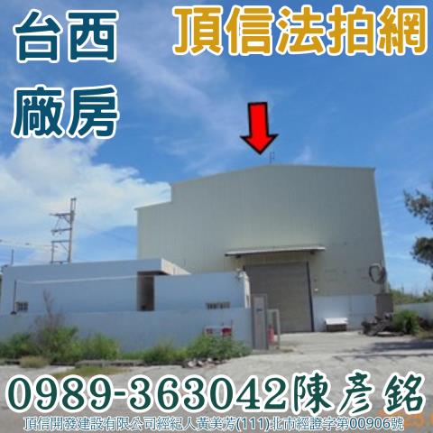 雲林法拍廠房-0