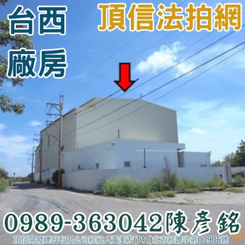 雲林法拍廠房-1