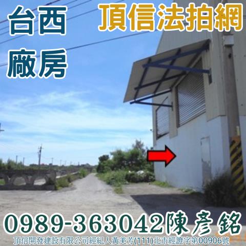 雲林法拍廠房-4