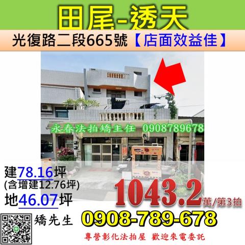 彰化田尾透天_店面拍賣-1