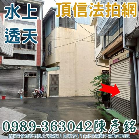 水上法拍透天-3