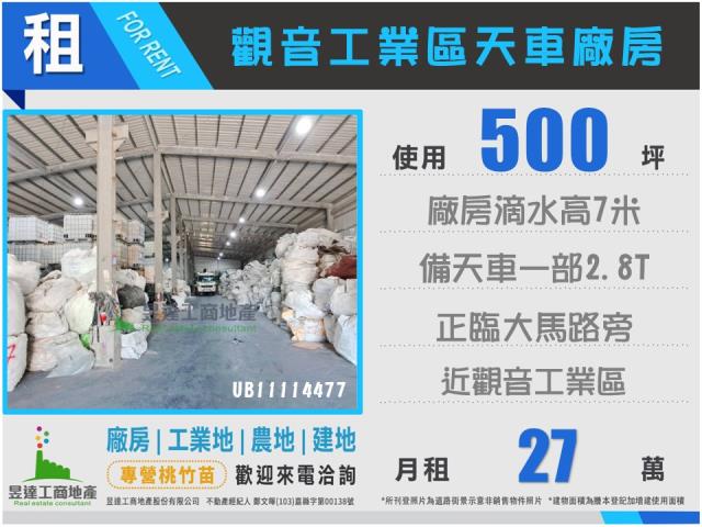 觀音廠房_廠辦_倉庫-1
