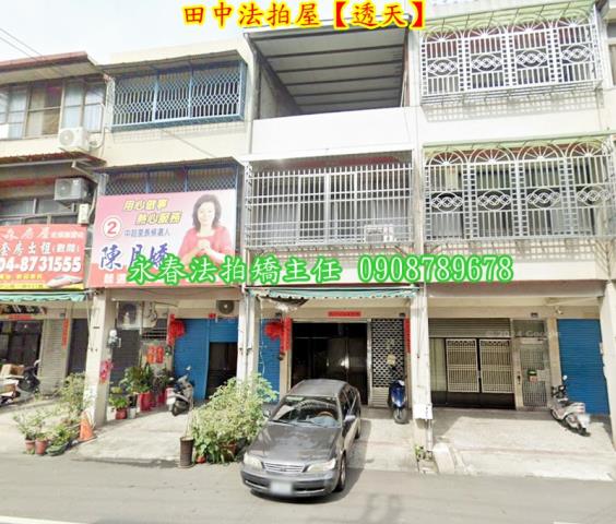 田中透天法拍-1