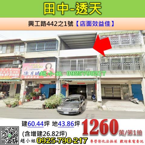 田中透天_店面法拍-1