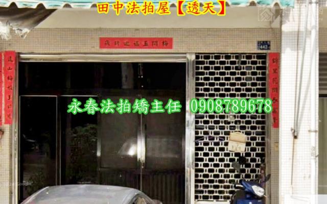 田中透天法拍-2