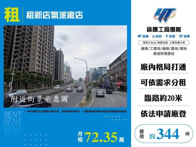 新北店面_廠房_倉庫-1