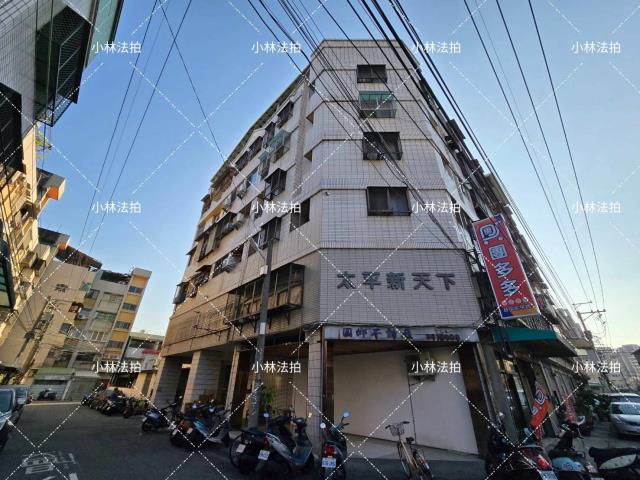 台中市太平區育德路258號4樓太平新天下小林法拍屋代標
