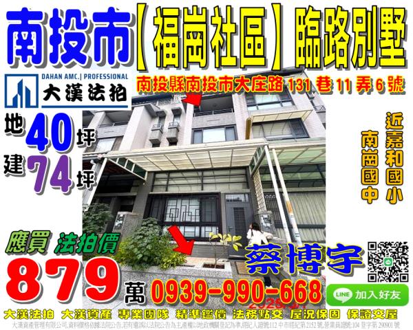 南投市大庄路131巷11弄6號福崗社區法拍屋臨路透天南崗國中