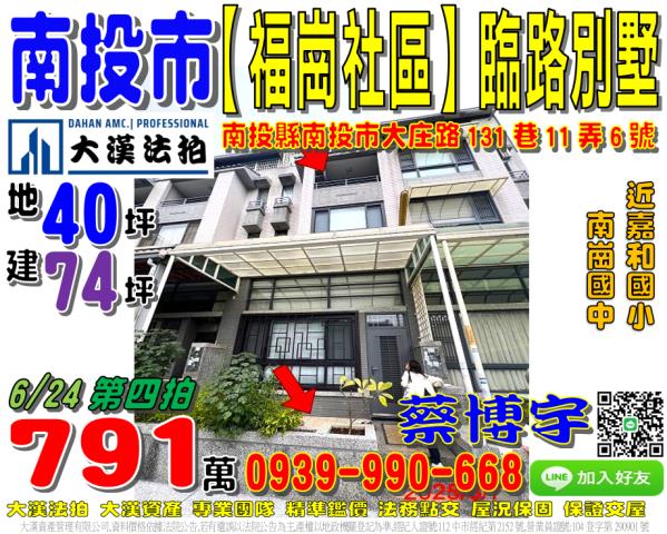 南投市大庄路131巷11弄6號福崗社區法拍屋臨路透天南崗國中