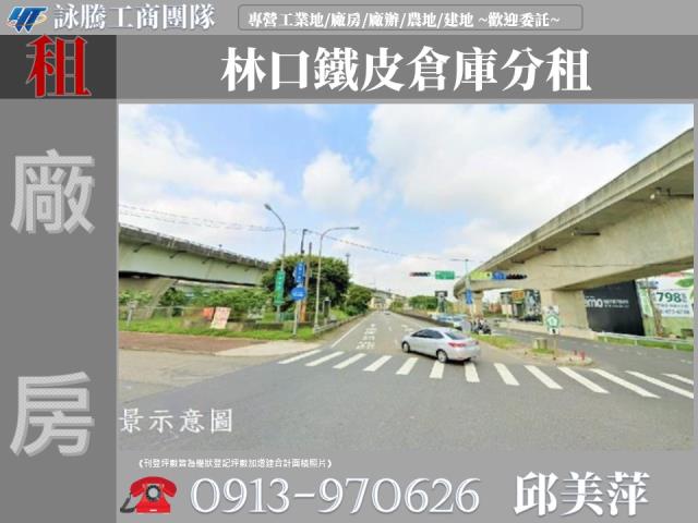 林口廠房_倉庫-1