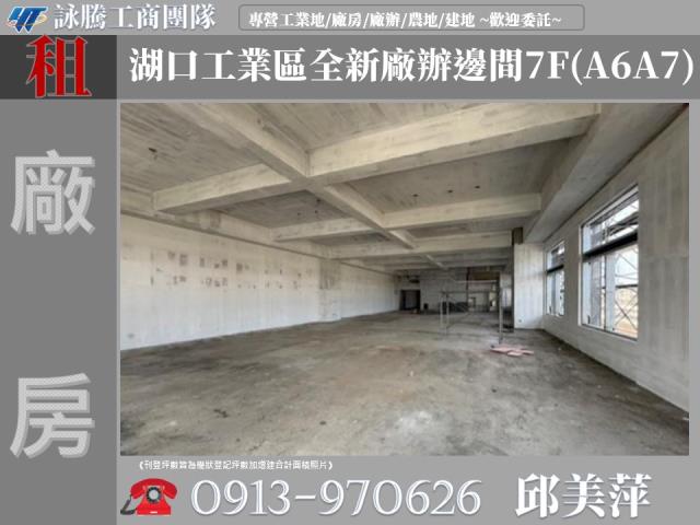 湖口廠辦_商辦-1