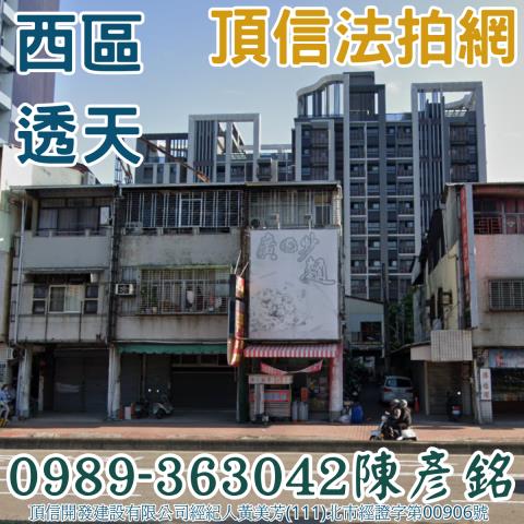 西區透天_店面法拍-1
