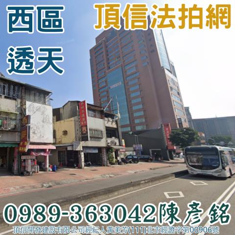 西區透天_店面法拍-2