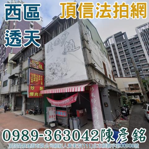 西區透天_店面法拍-3