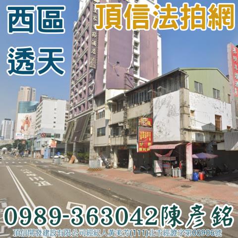 西區透天_店面法拍-4